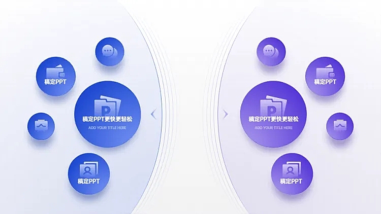 发散汇聚关系2项PPT图文页