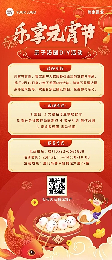 房地产元宵节活动喜庆长图海报