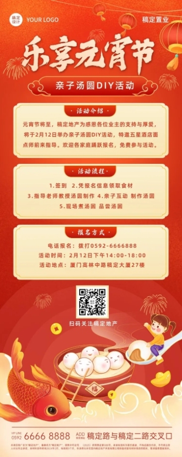 房地产元宵节活动喜庆长图海报预览效果