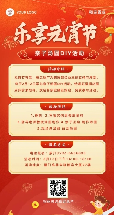 房地产元宵节活动喜庆长图海报