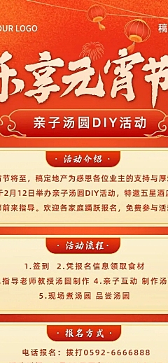 房地产元宵节活动喜庆长图海报