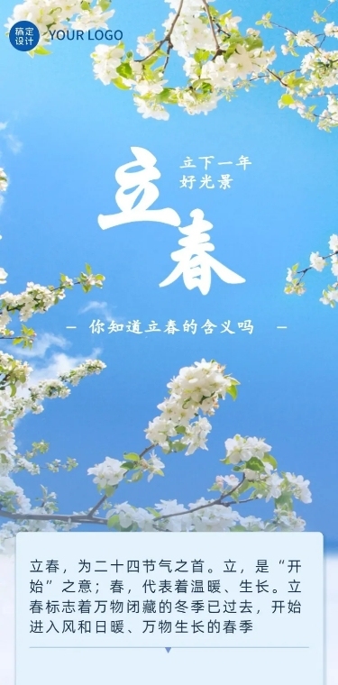 立春文章长图