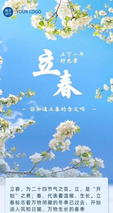 立春文章长图