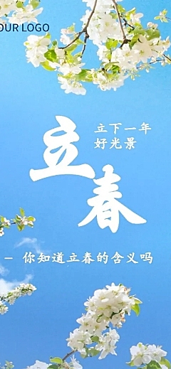 立春文章长图