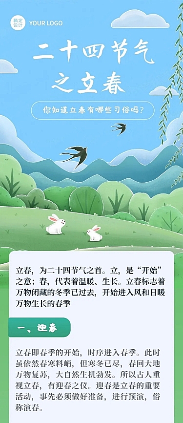 立春文章长图