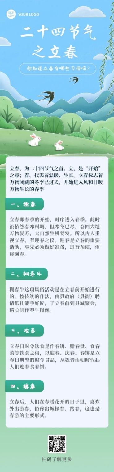 立春文章长图预览效果