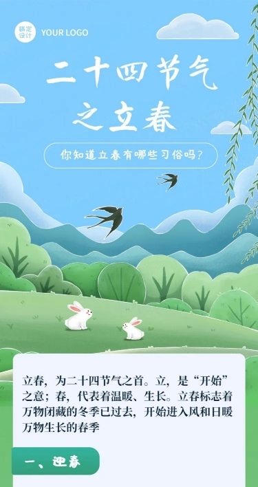 立春文章长图