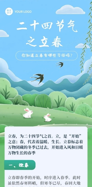 立春文章长图