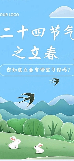 立春文章长图