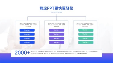 层级关系3项PPT图文页