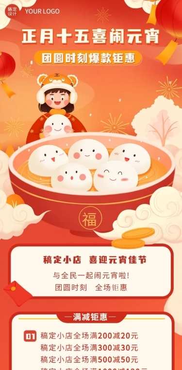 商品零售元宵节活动营销喜庆文章长图