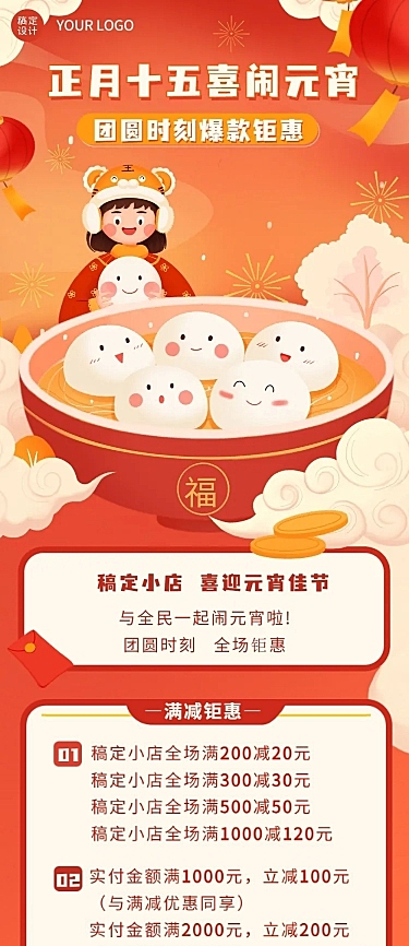 商品零售元宵节活动营销喜庆文章长图