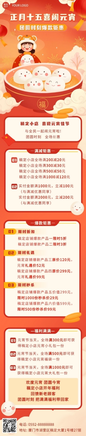 商品零售元宵节活动营销喜庆文章长图预览效果