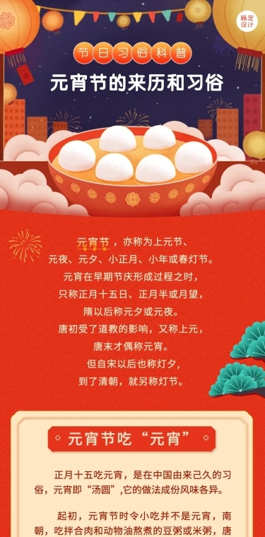 文化活动元宵节节日习俗科普喜庆文章长图