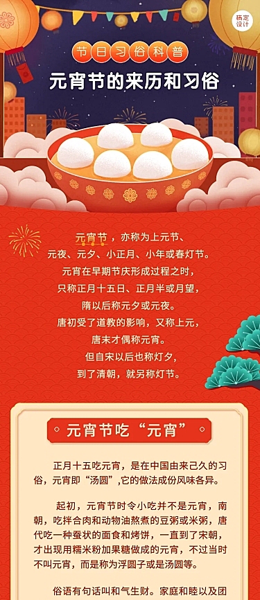 文化活动元宵节节日习俗科普喜庆文章长图