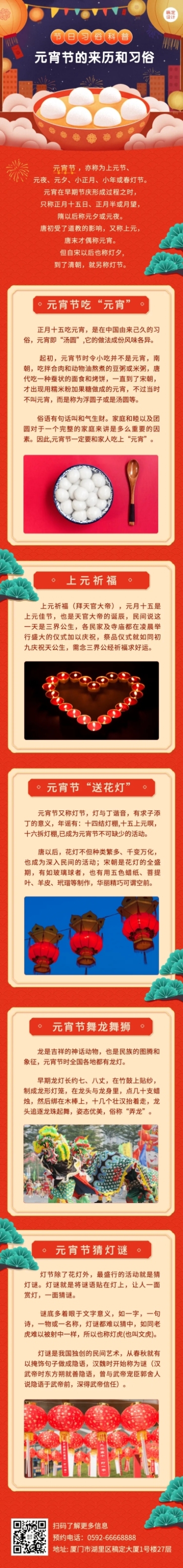 文化活动元宵节节日习俗科普喜庆文章长图预览效果