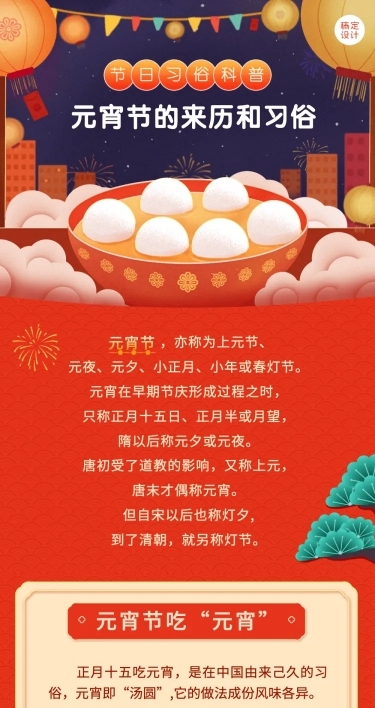 文化活动元宵节节日习俗科普喜庆文章长图