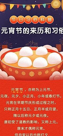 文化活动元宵节节日习俗科普喜庆文章长图