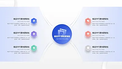 总分关系6项PPT图文页