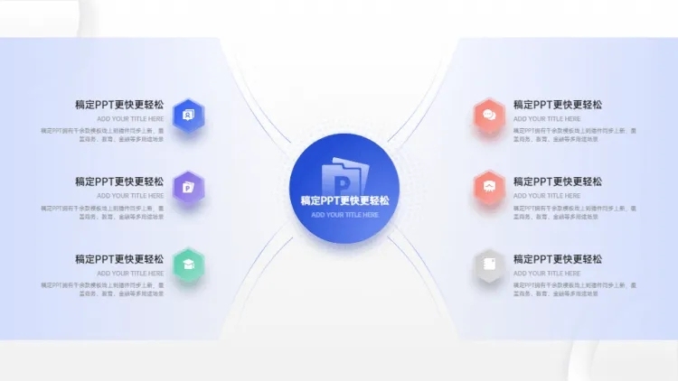 总分关系6项PPT图文页预览效果