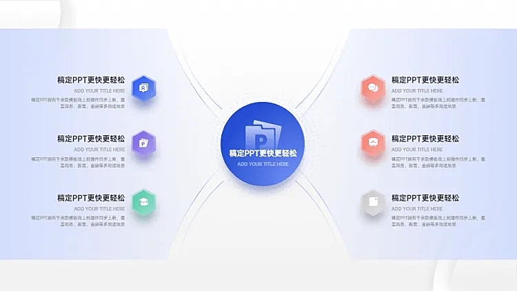 总分关系6项PPT图文页