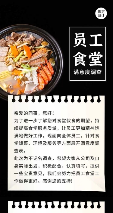 H5表单长页员工食堂满意度问卷