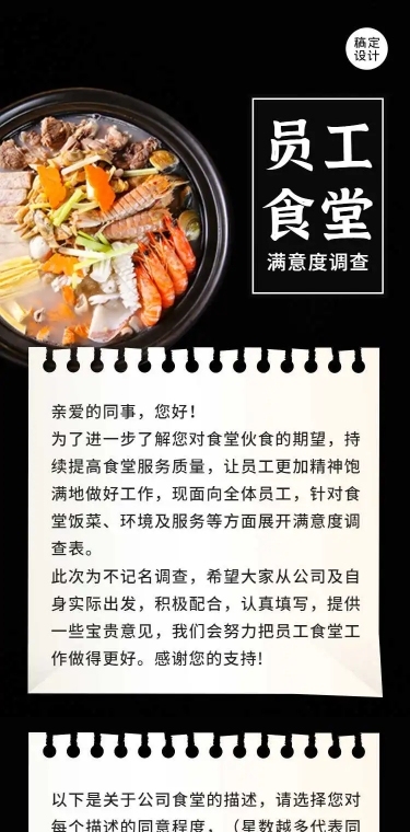 H5表单长页员工食堂满意度问卷