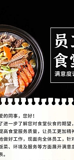 H5表单长页员工食堂满意度问卷
