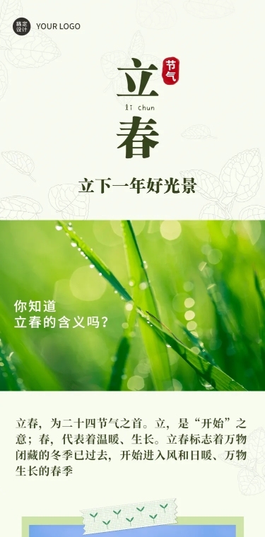 立春文章长图