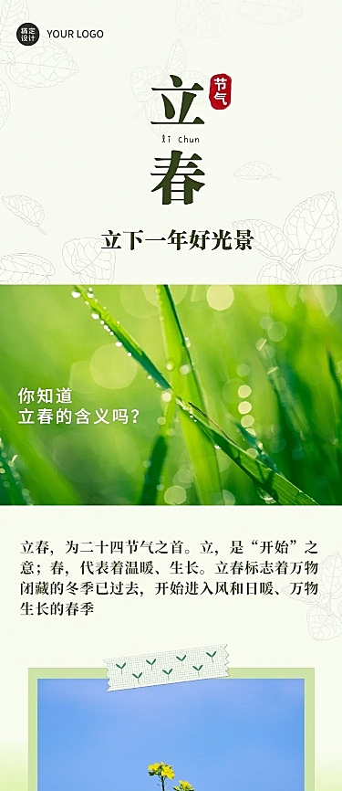 立春文章长图