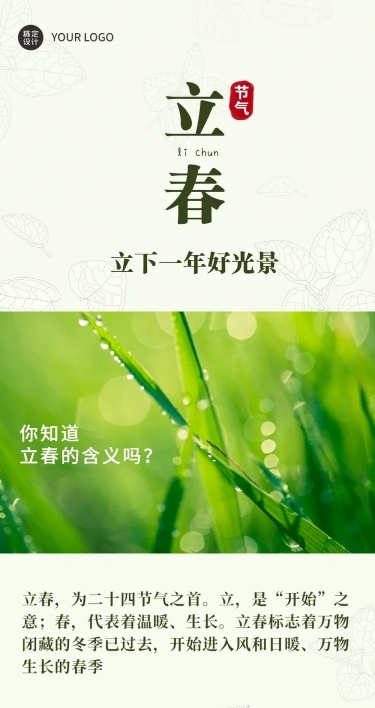 立春文章长图