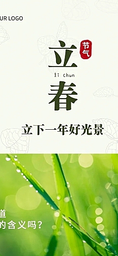 立春文章长图