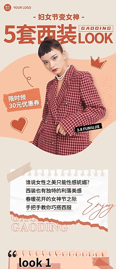 妇女节节日营销文章长图