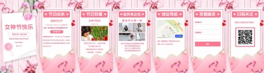 H5翻页38女神节女王节妇女节祝福问候贺卡