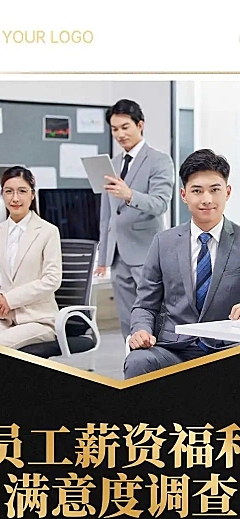 H5表单长页员工薪资福利满意度调查问卷
