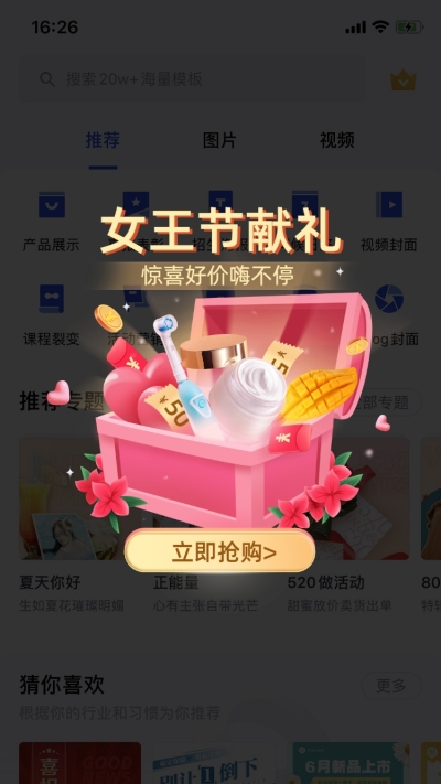 38女王节喜庆弹窗广告