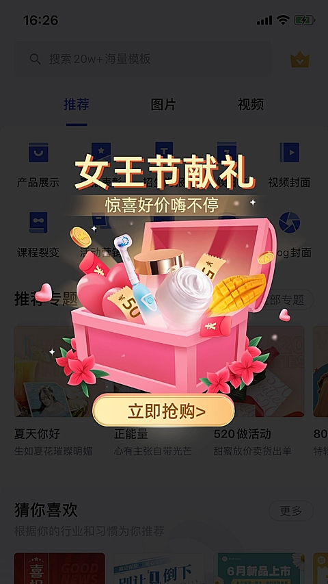 38女王节喜庆弹窗广告