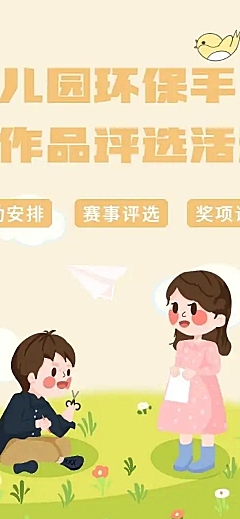 H5表单长页幼儿园早教环保手工活动评选