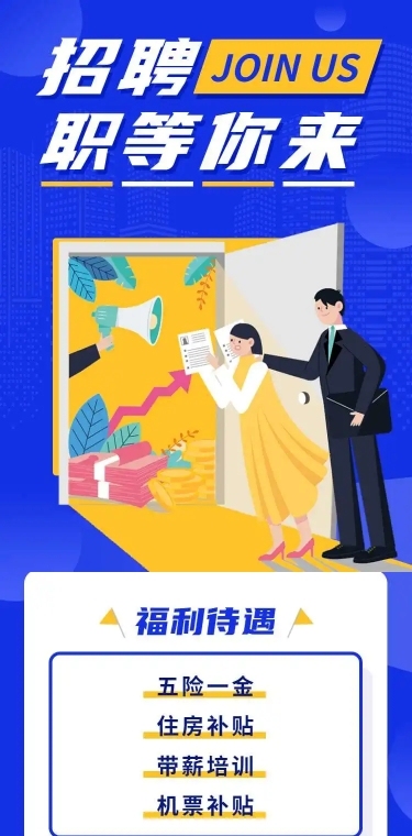 H5长页互联网职位微商代购公告