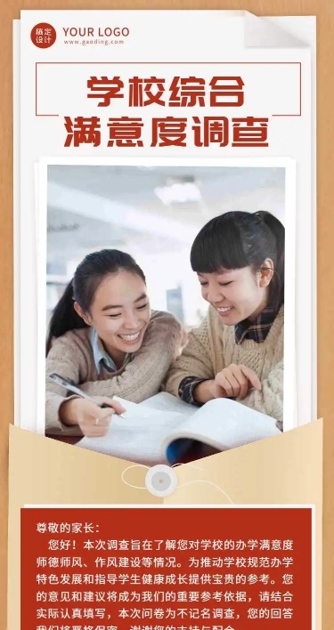 H5表单长页学校综合满意度调查
