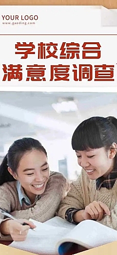 H5表单长页学校综合满意度调查