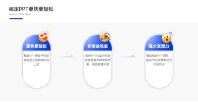 流程关系3项PPT图文页