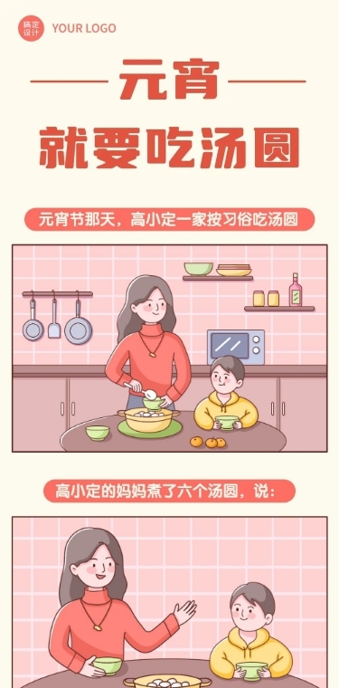 通用元宵节节日习俗科普手绘条漫