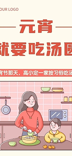 通用元宵节节日习俗科普手绘条漫