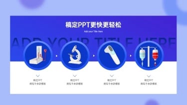 并列关系4项PPT图文页