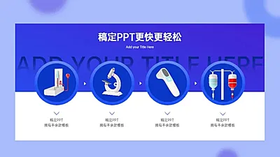 并列关系4项PPT图文页