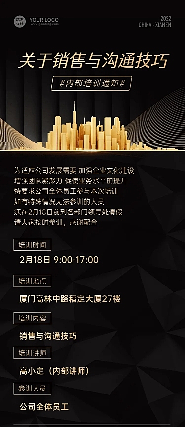 房地产会议通知商务感长图海报