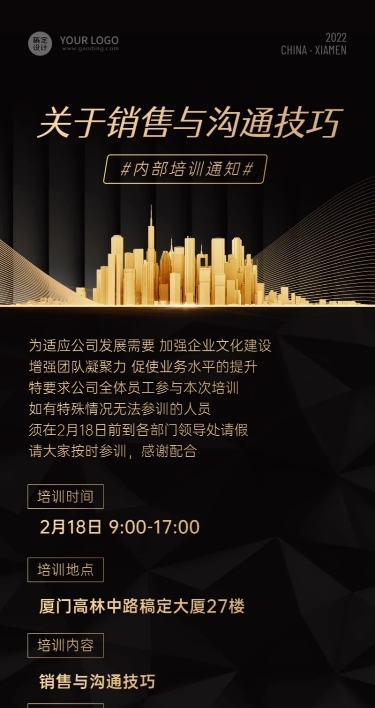 房地产会议通知商务感长图海报