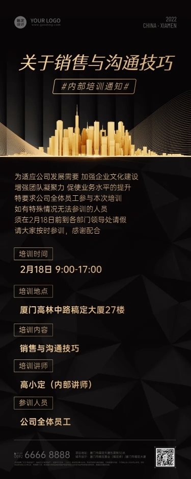 房地产会议通知商务感长图海报