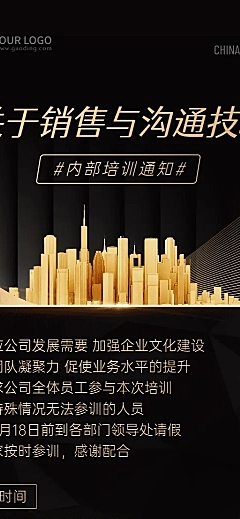 房地产会议通知商务感长图海报
